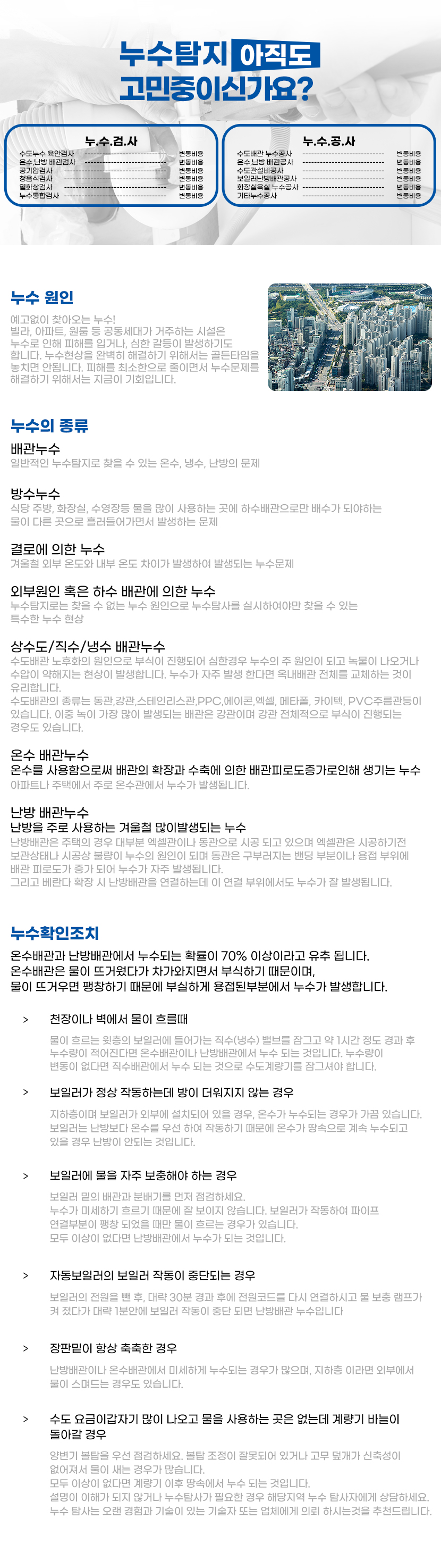 부안누수탐지