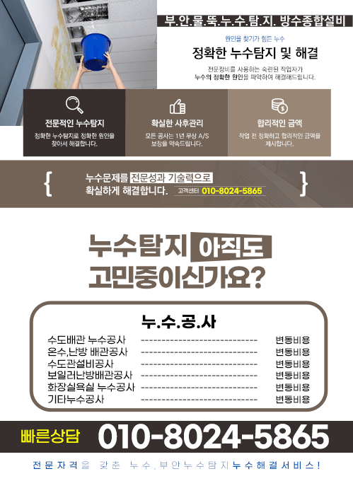 부안물뚝누수탐지방수종합설비 모바일 비주얼 0