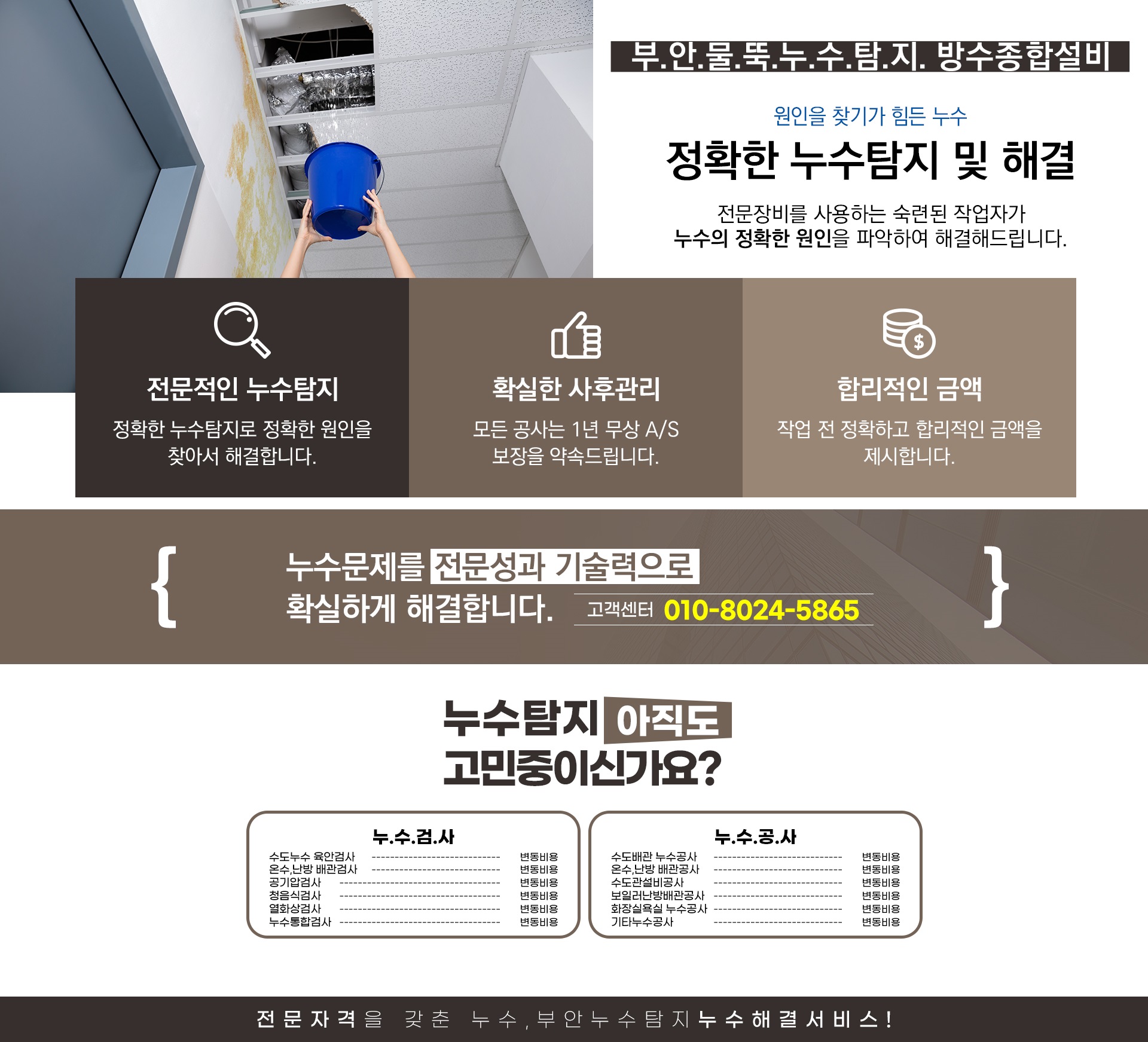 부안물뚝누수탐지방수종합설비 PC 비주얼 0