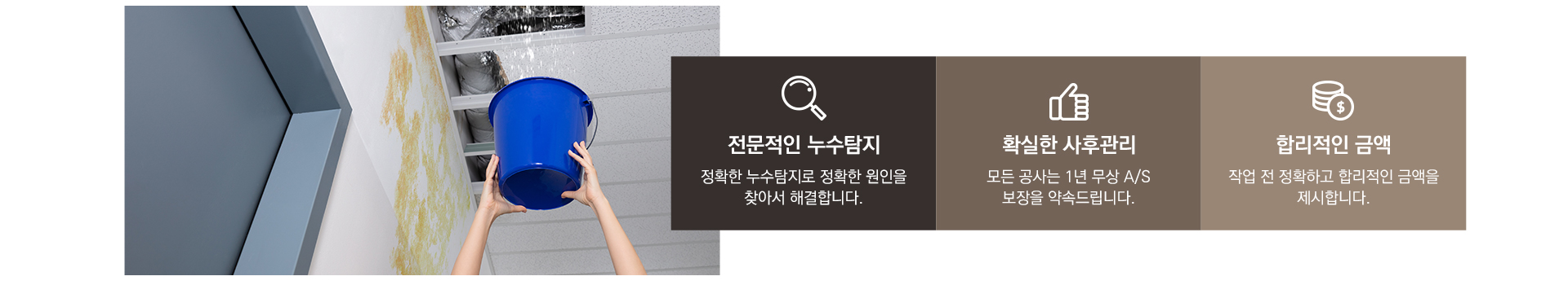 부안물뚝누수탐지방수종합설비 PC 비주얼 0